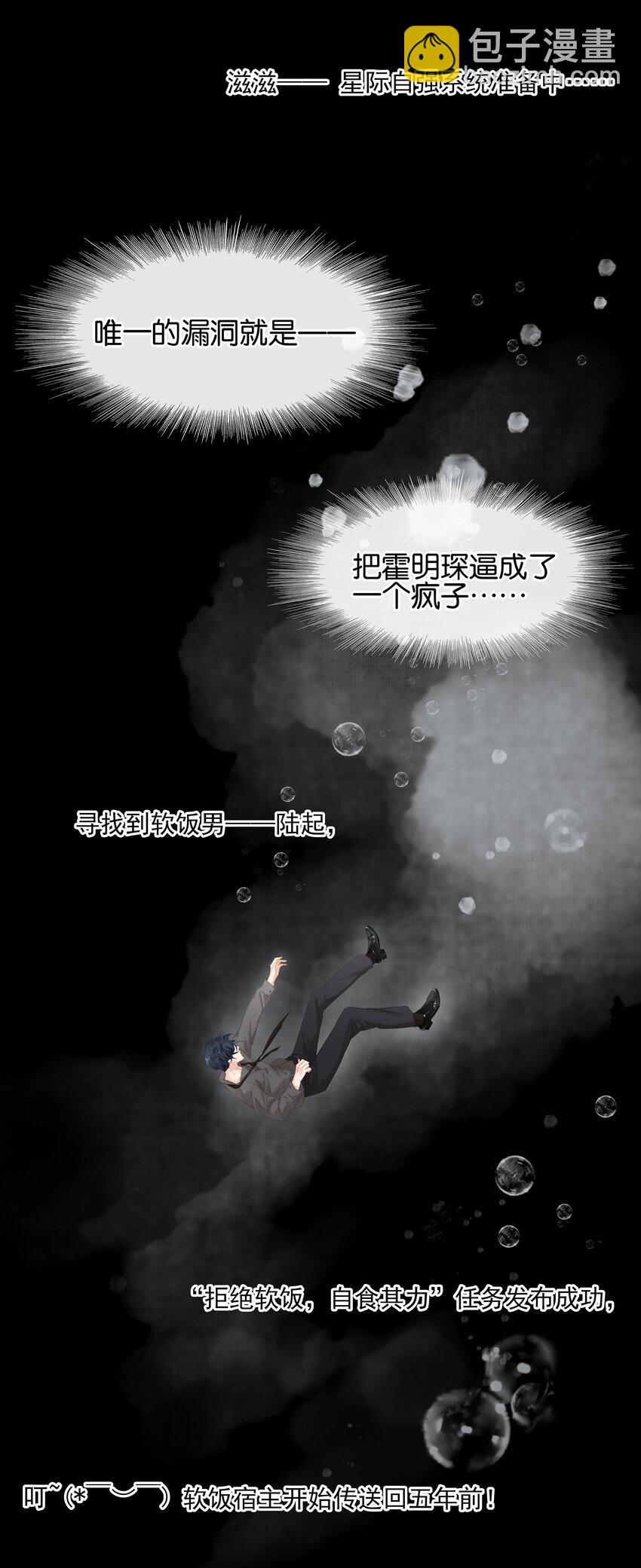 001 禁止吃软饭！(1/2)-第1话