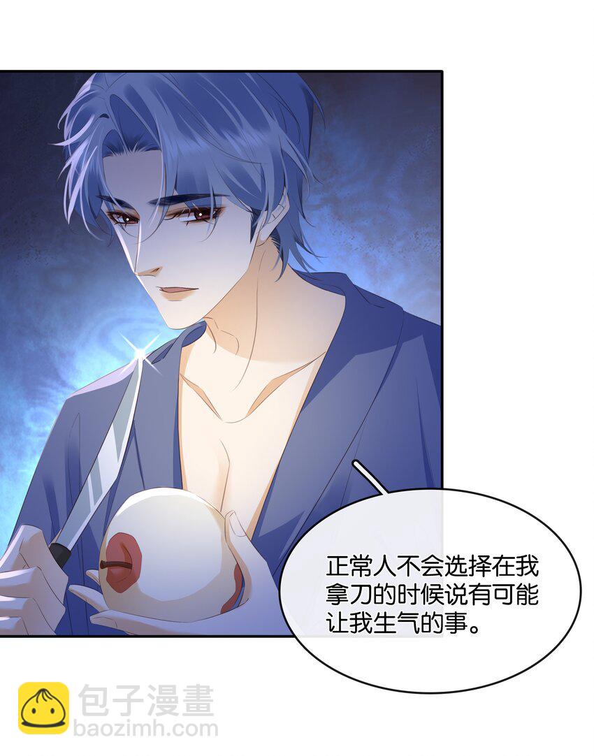 101 我不会砍你的-第101话