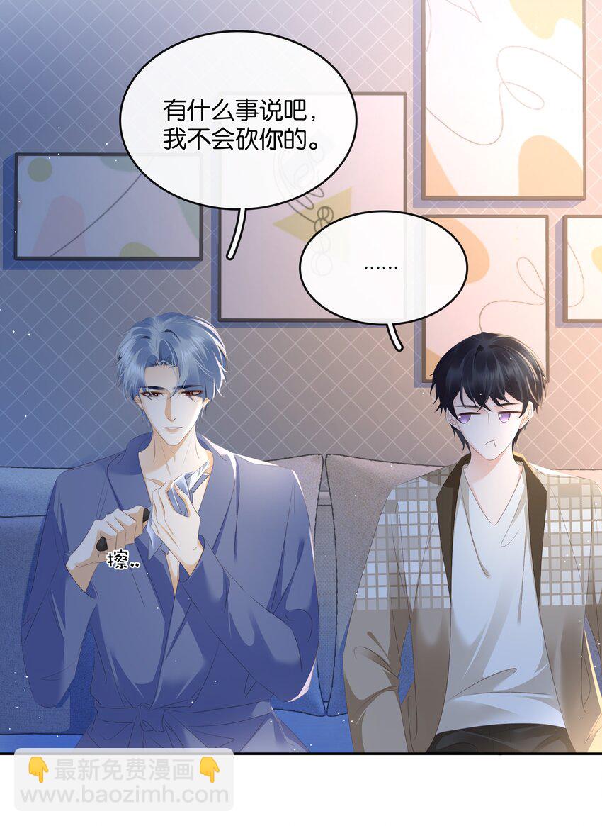 101 我不会砍你的-第101话