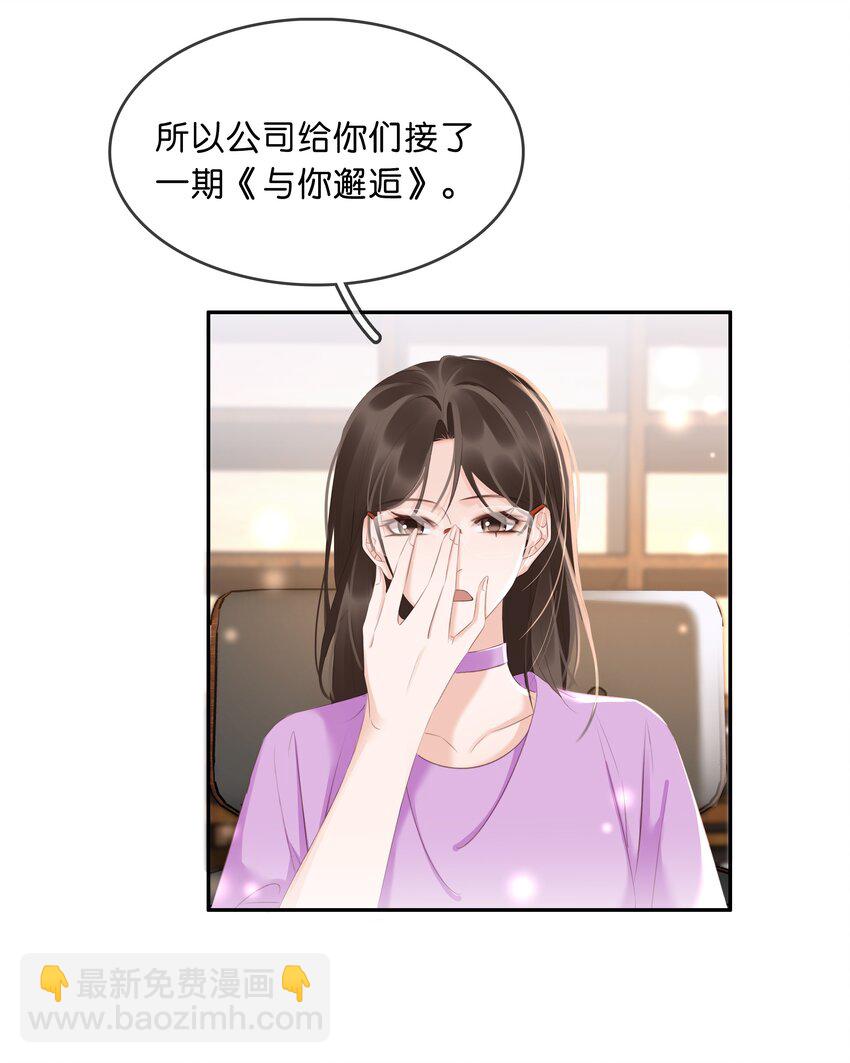 104 恋爱综艺进行时！-第115话