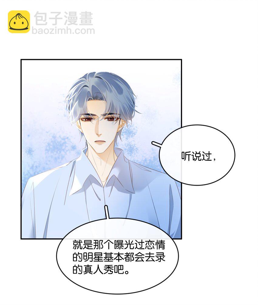 104 恋爱综艺进行时！-第115话
