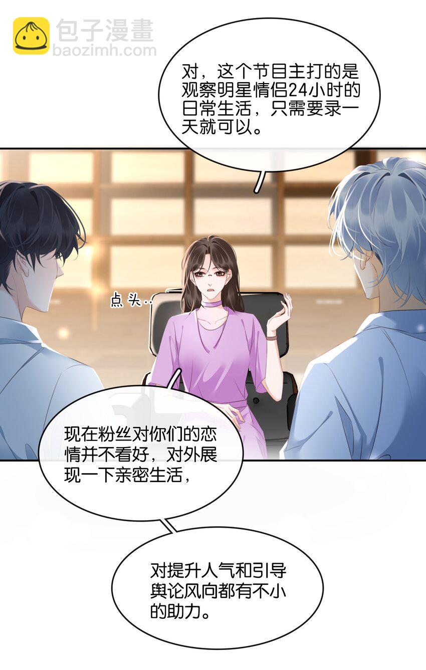 104 恋爱综艺进行时！-第115话