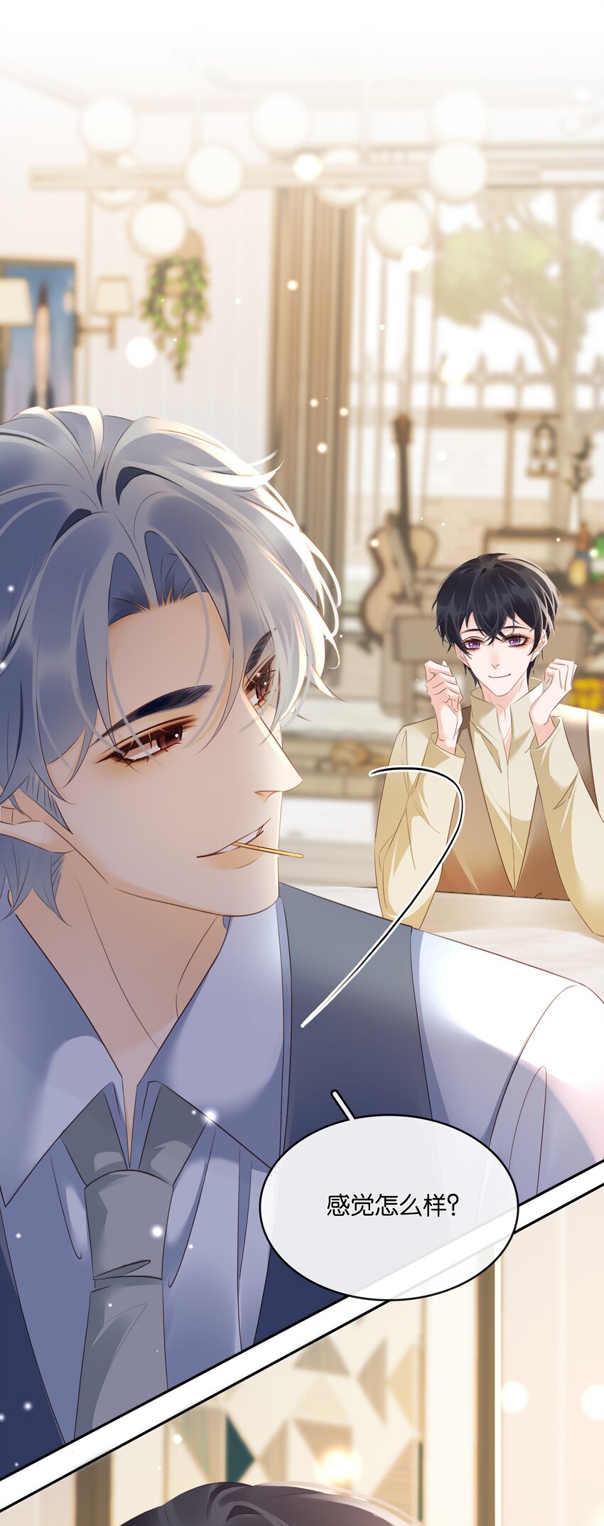 105 做给我对象吃-第105话
