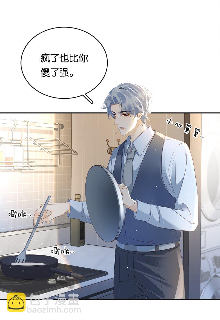 105 做给我对象吃-第105话