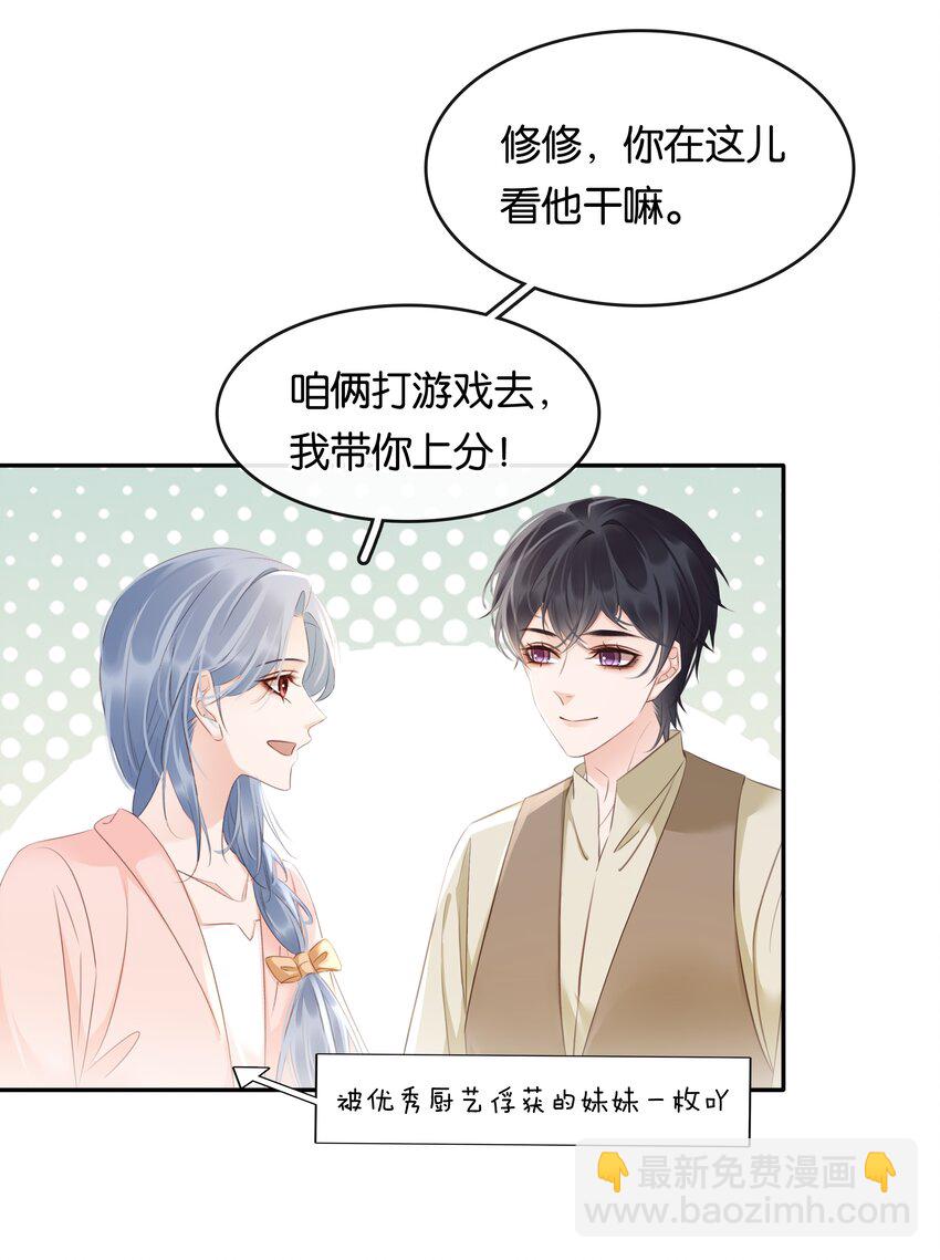 105 做给我对象吃-第105话