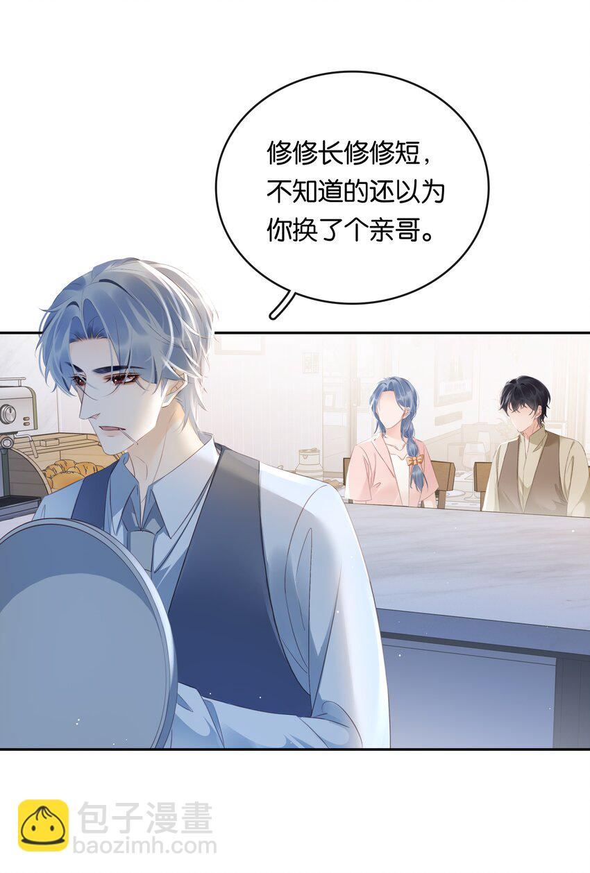 105 做给我对象吃-第105话
