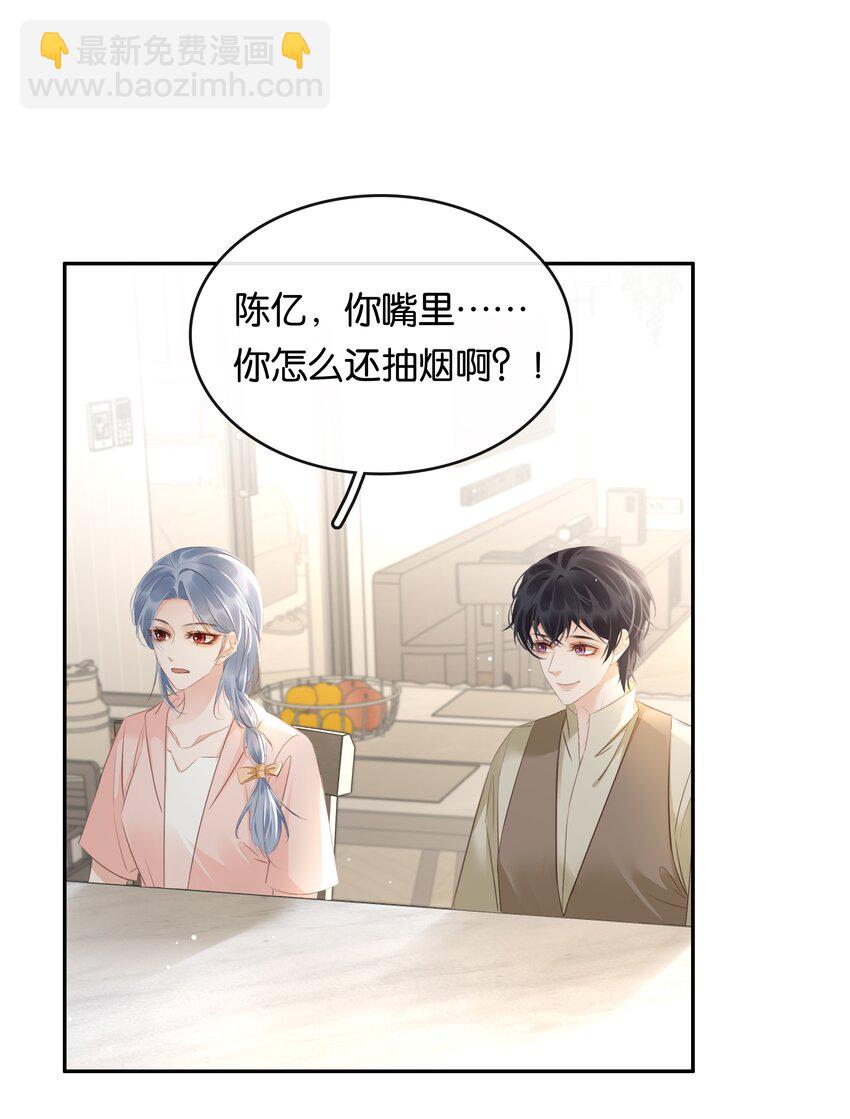 105 做给我对象吃-第105话