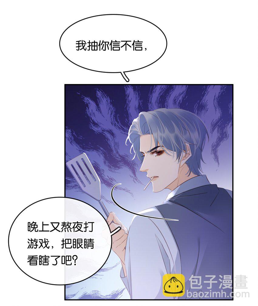 105 做给我对象吃-第105话