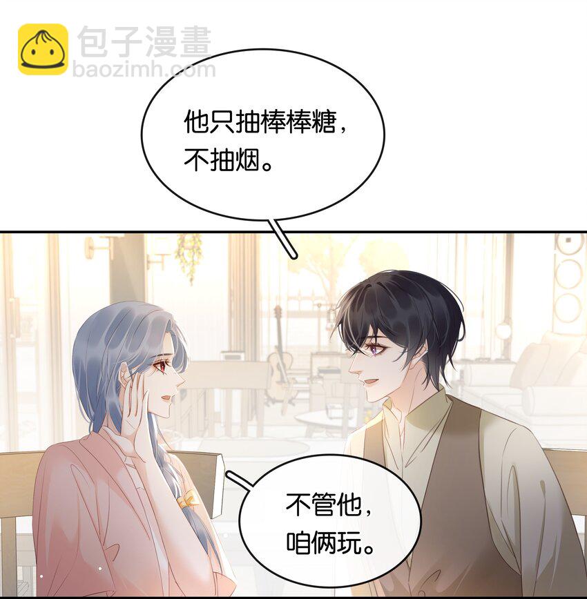 105 做给我对象吃-第105话