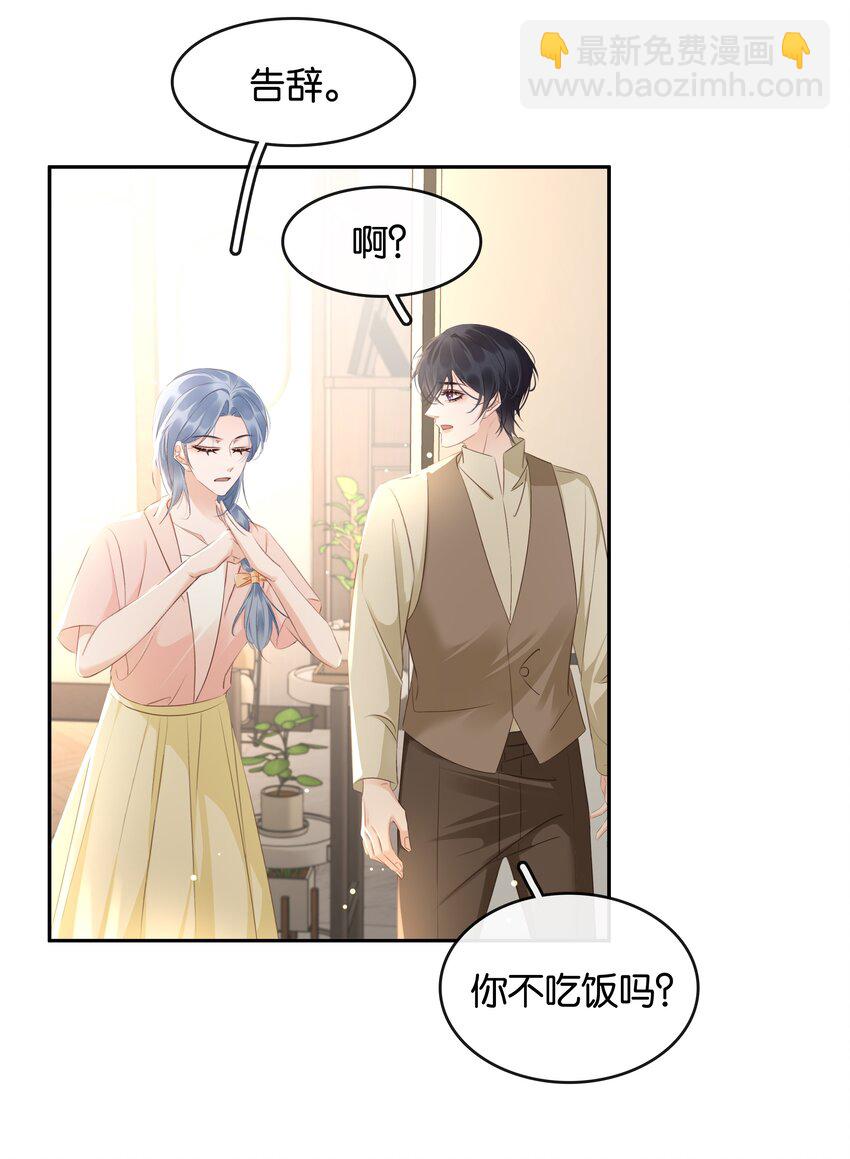 105 做给我对象吃-第105话