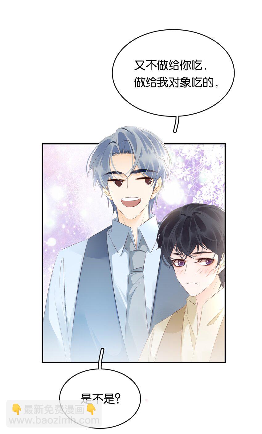 105 做给我对象吃-第105话