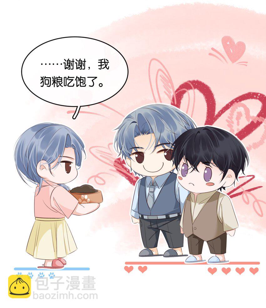 105 做给我对象吃-第105话