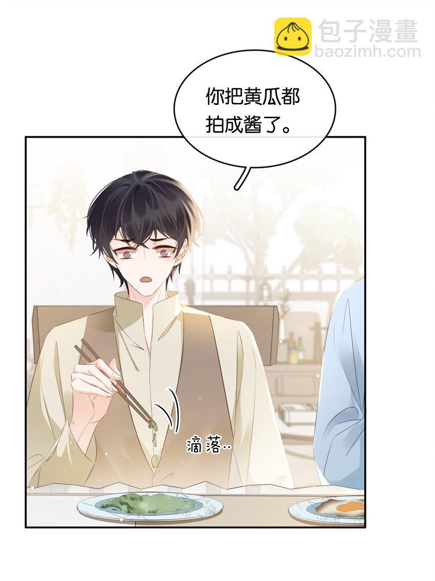 105 做给我对象吃-第105话