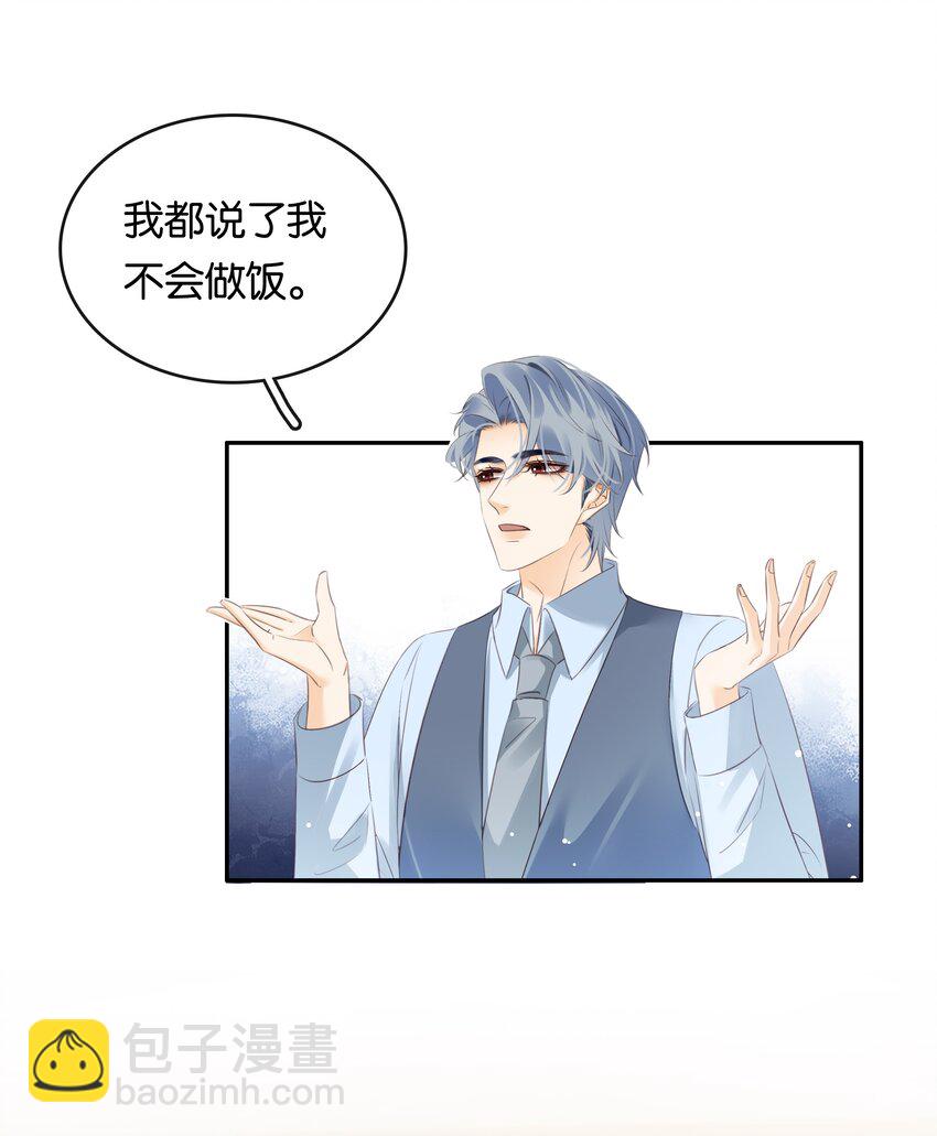 105 做给我对象吃-第105话