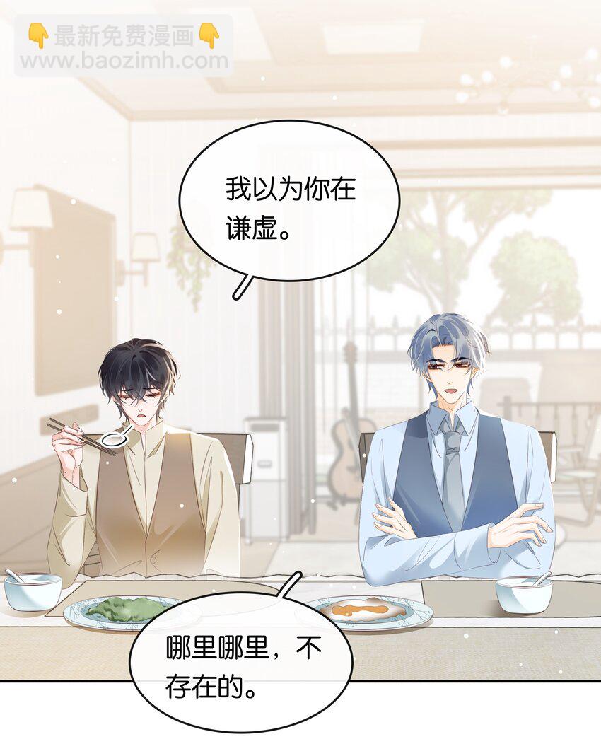 105 做给我对象吃-第105话