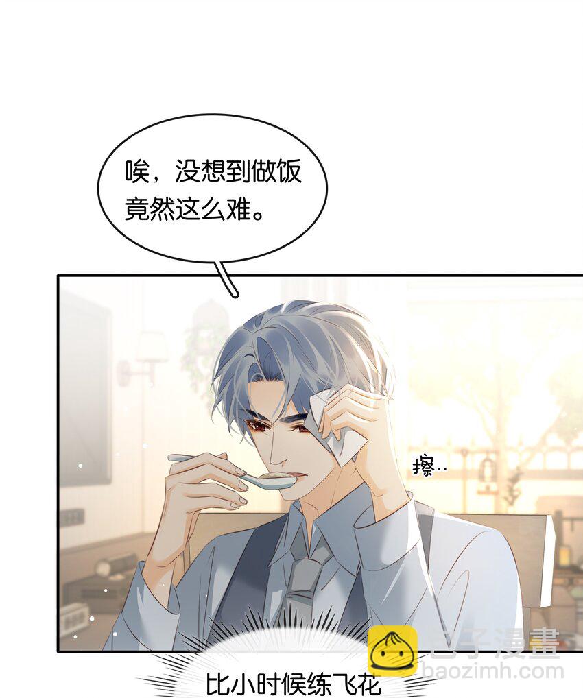 105 做给我对象吃-第105话