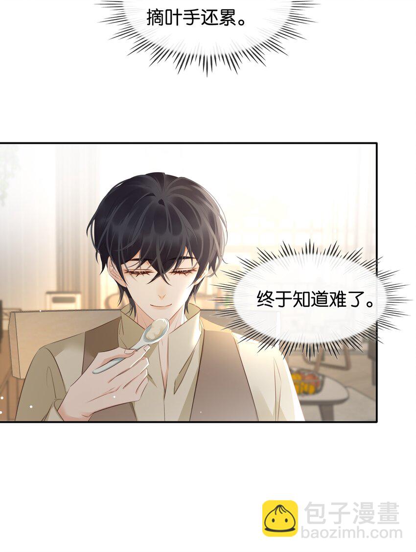 105 做给我对象吃-第105话