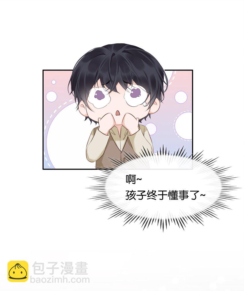 105 做给我对象吃-第105话