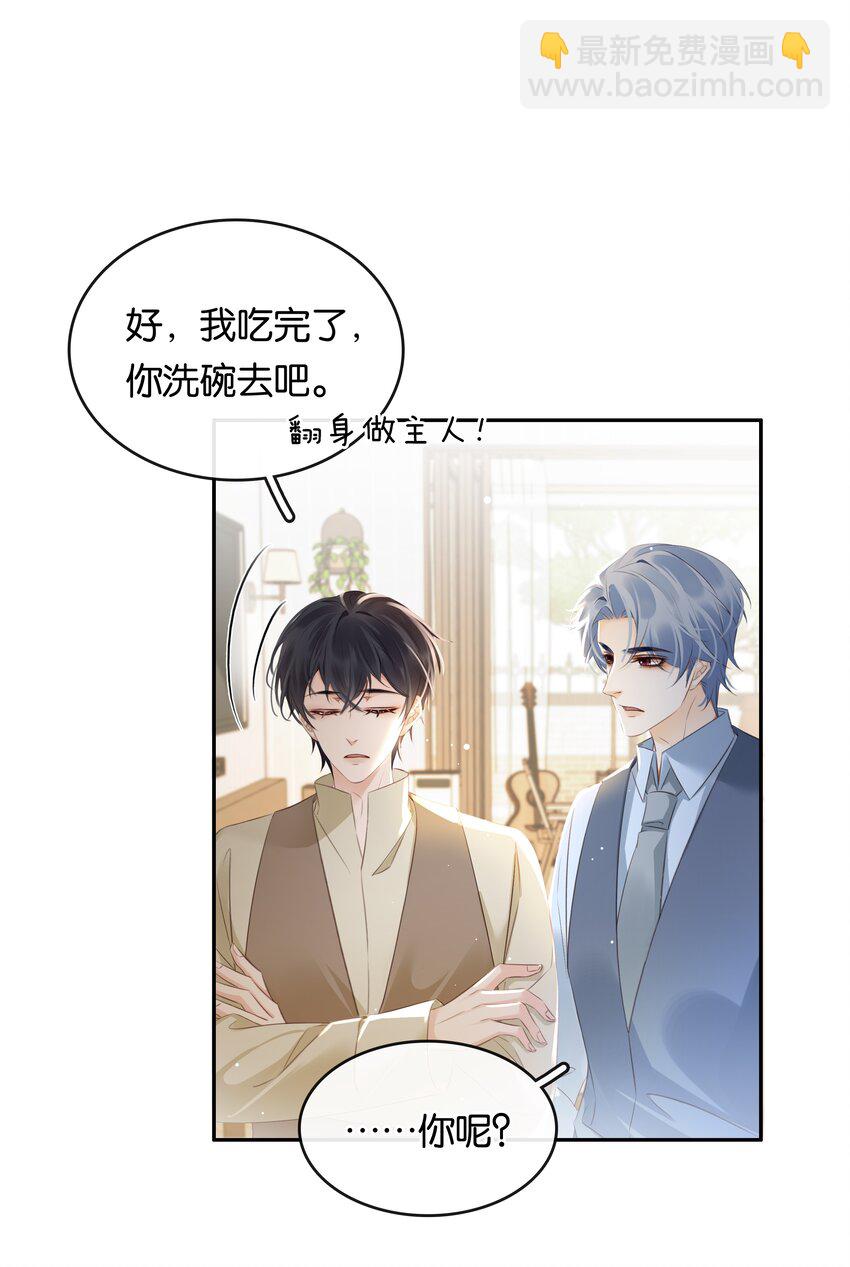 105 做给我对象吃-第105话
