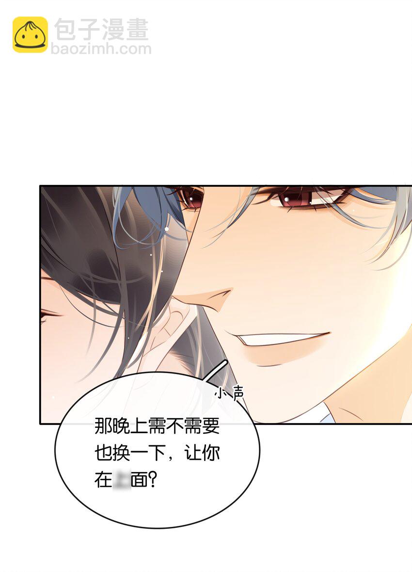 105 做给我对象吃-第105话