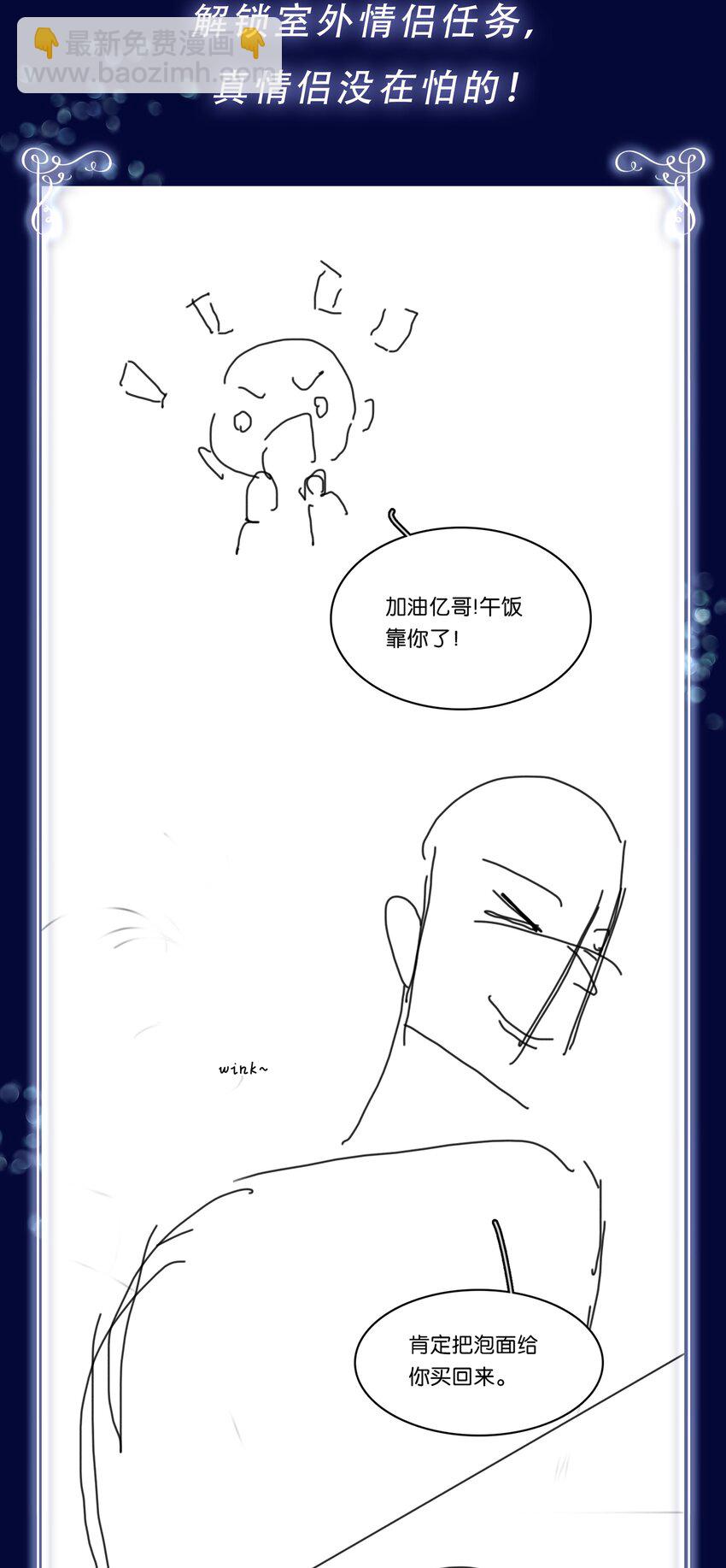 105 做给我对象吃-第105话