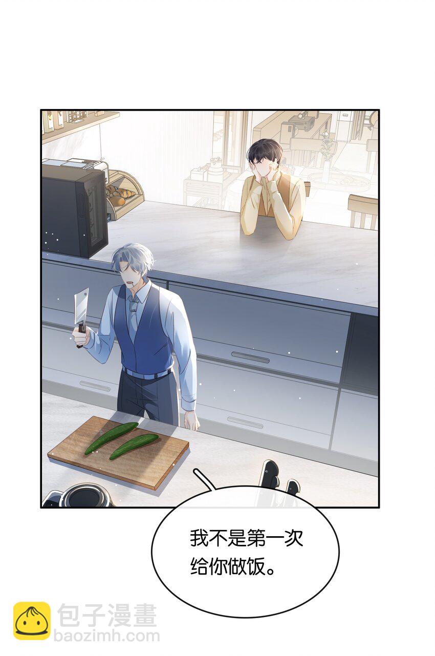 105 做给我对象吃-第105话
