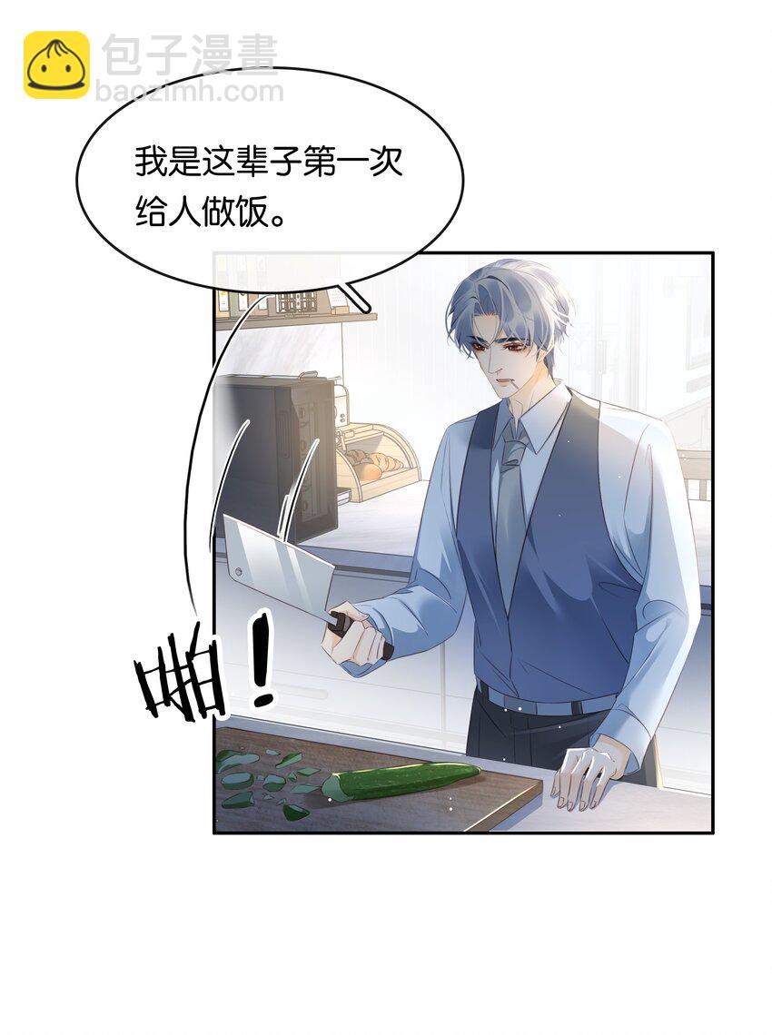105 做给我对象吃-第105话