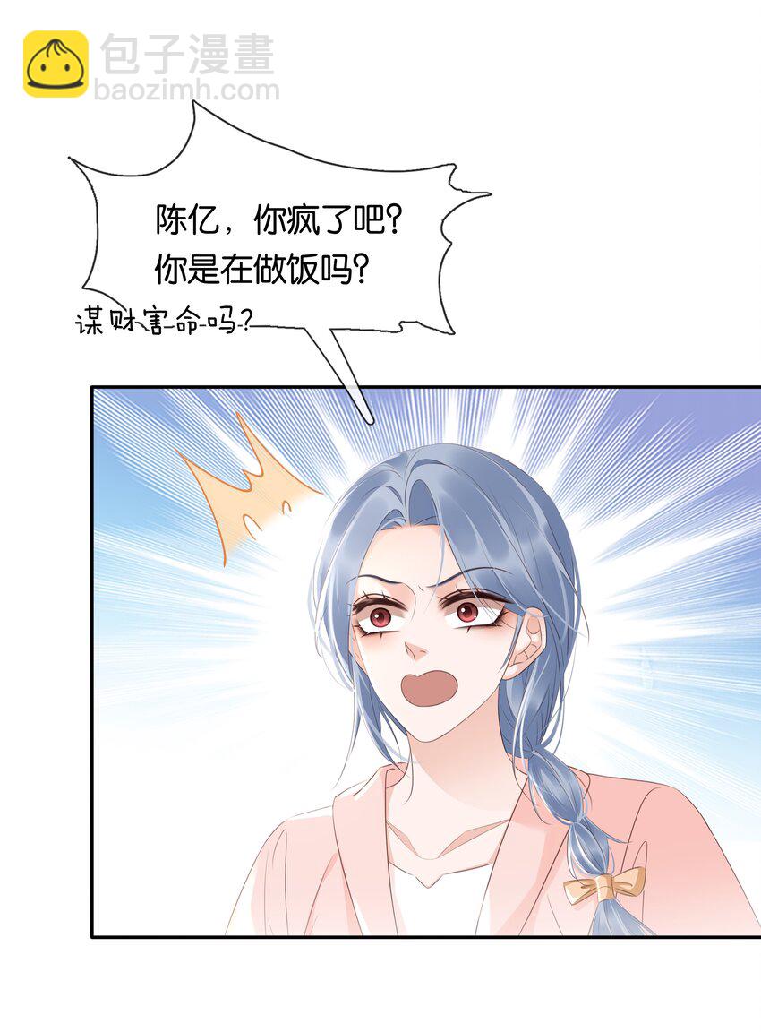 105 做给我对象吃-第105话