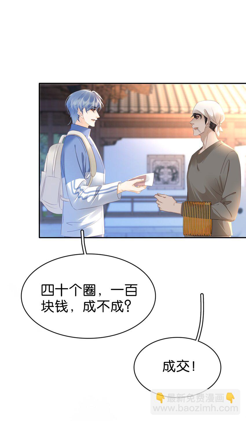 107 教他做人-第107话