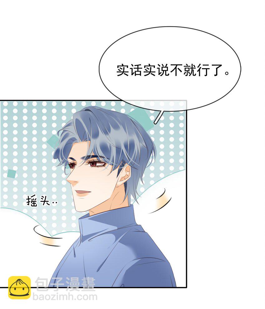 109 娶回家当媳妇-第109话