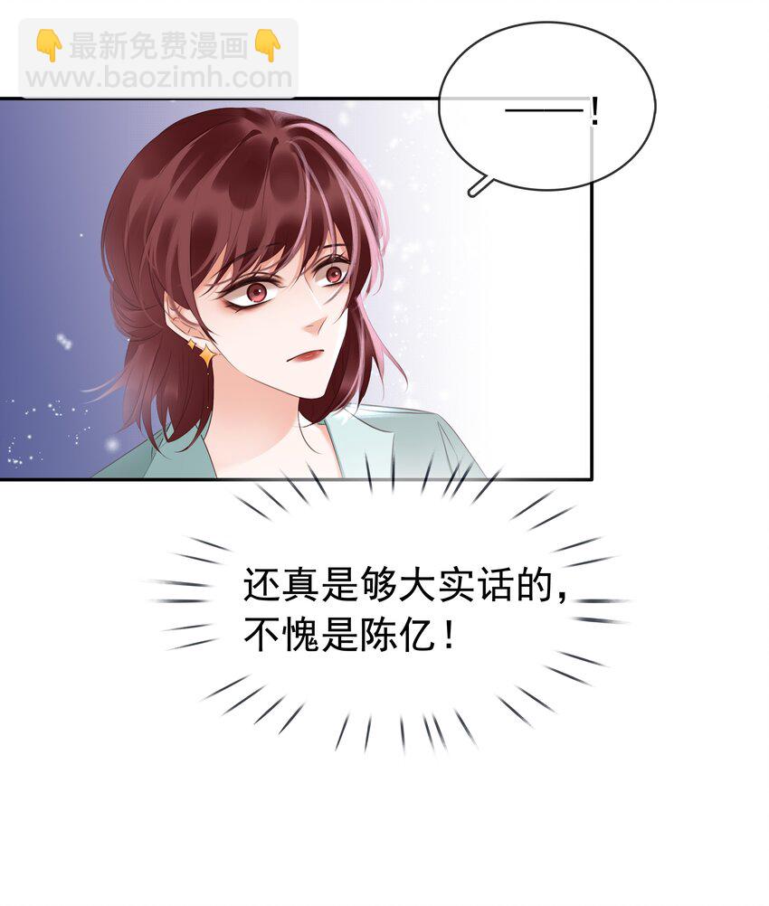 109 娶回家当媳妇-第109话