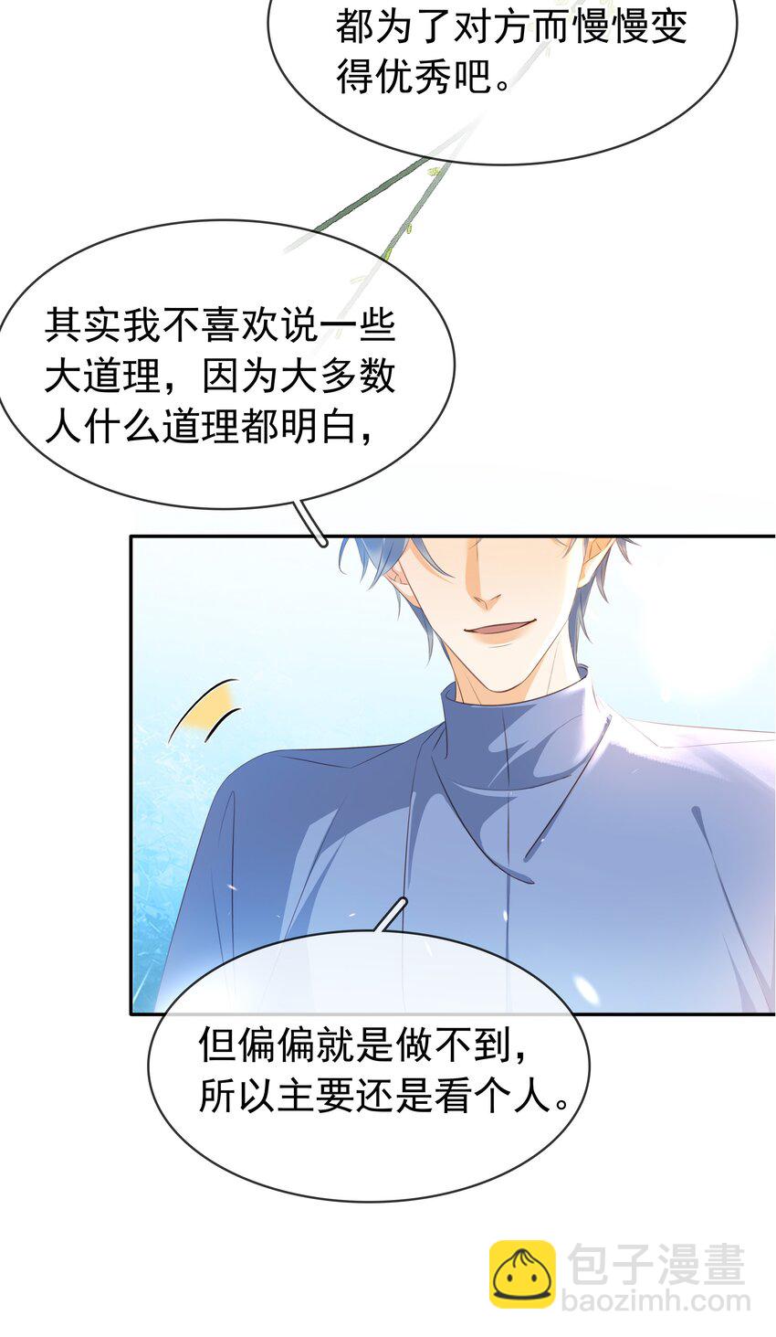 109 娶回家当媳妇-第109话