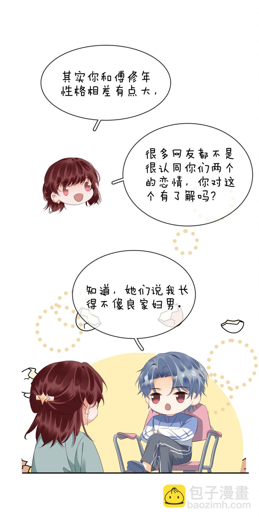 109 娶回家当媳妇-第109话
