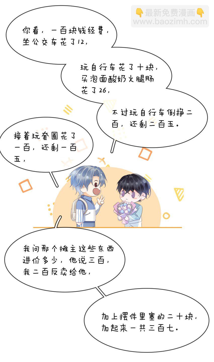 109 娶回家当媳妇-第109话