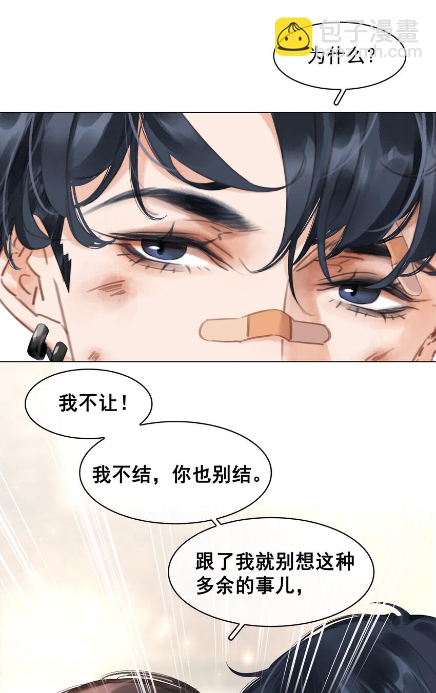 011 敢结婚？弄死你！-第11话