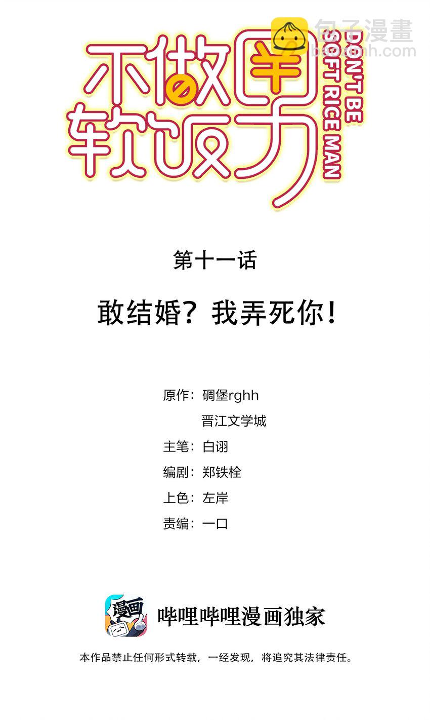 011 敢结婚？弄死你！-第11话