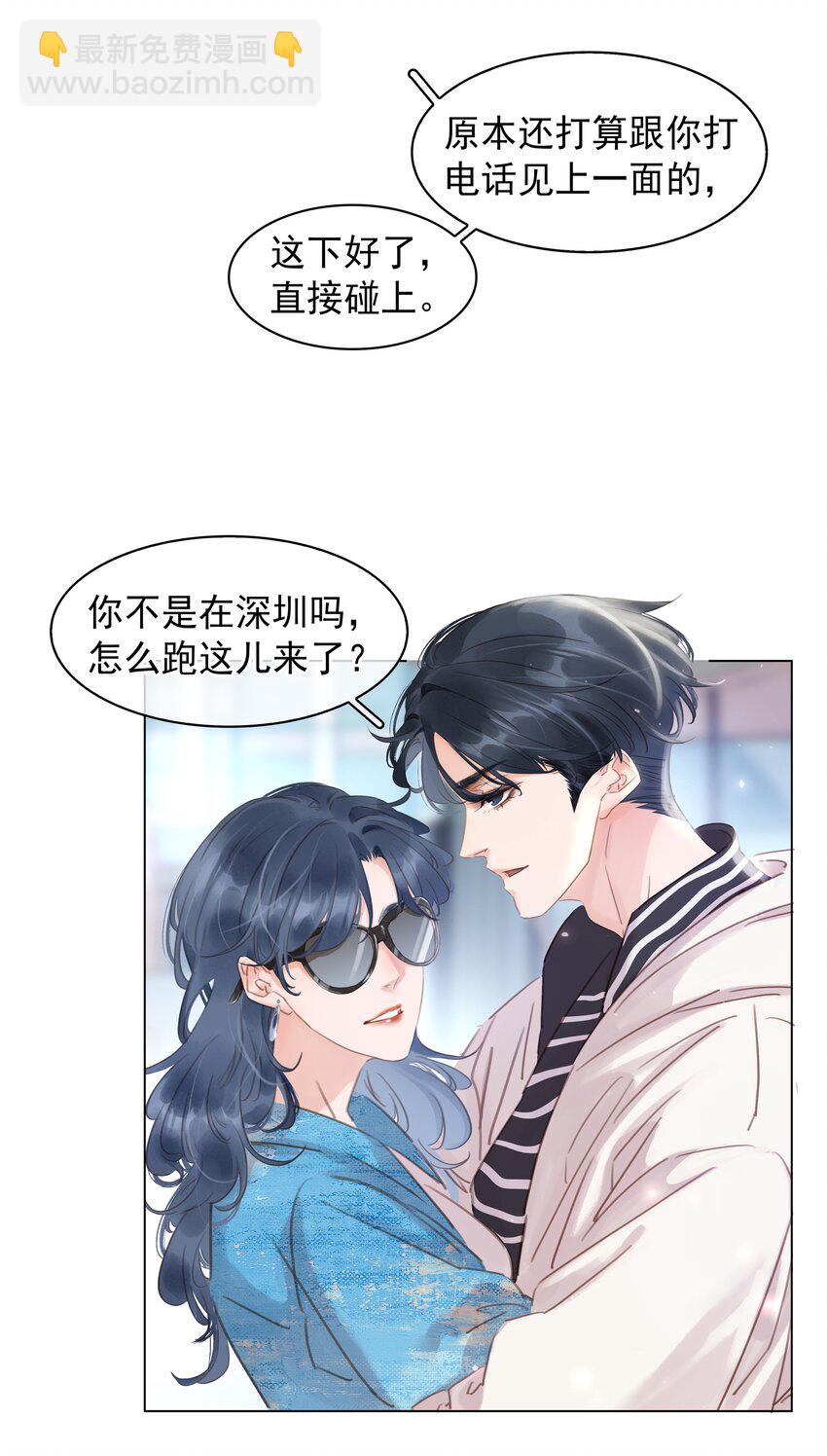011 敢结婚？弄死你！-第11话