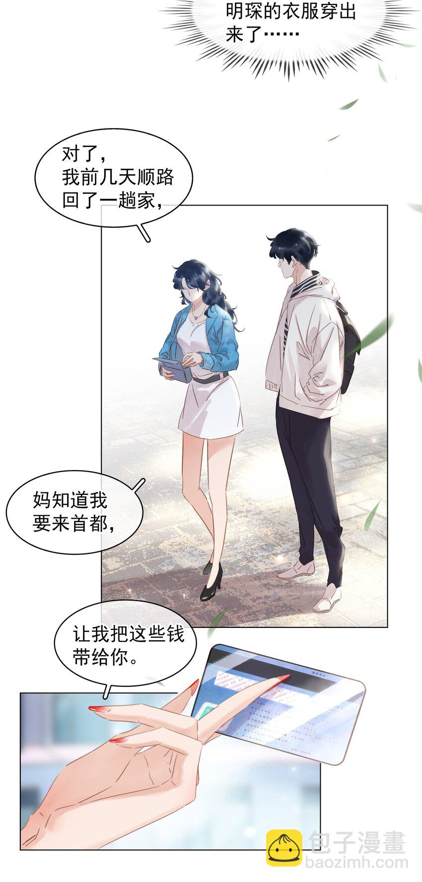 011 敢结婚？弄死你！-第11话