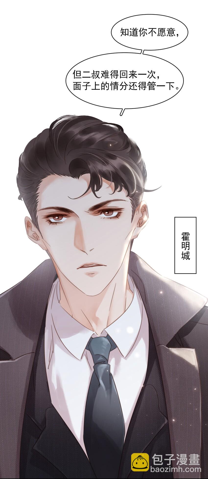 011 敢结婚？弄死你！-第11话