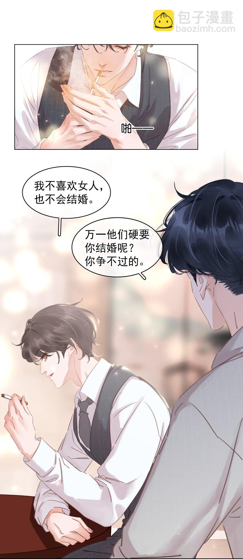 011 敢结婚？弄死你！-第11话