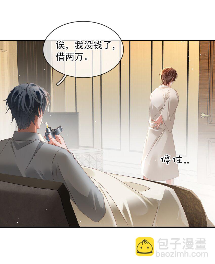 111 没钱就分手吧-第111话