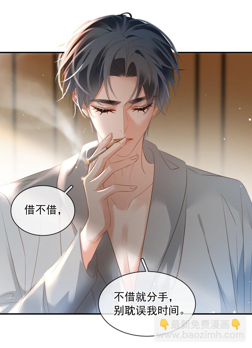 111 没钱就分手吧-第111话
