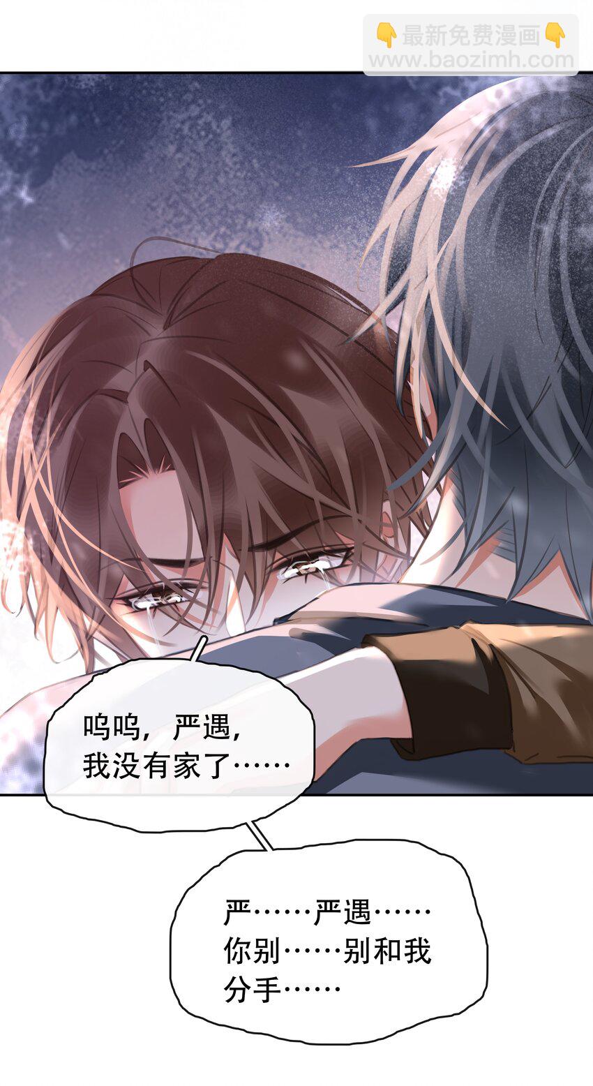 133 藏着一句对不起-第133话