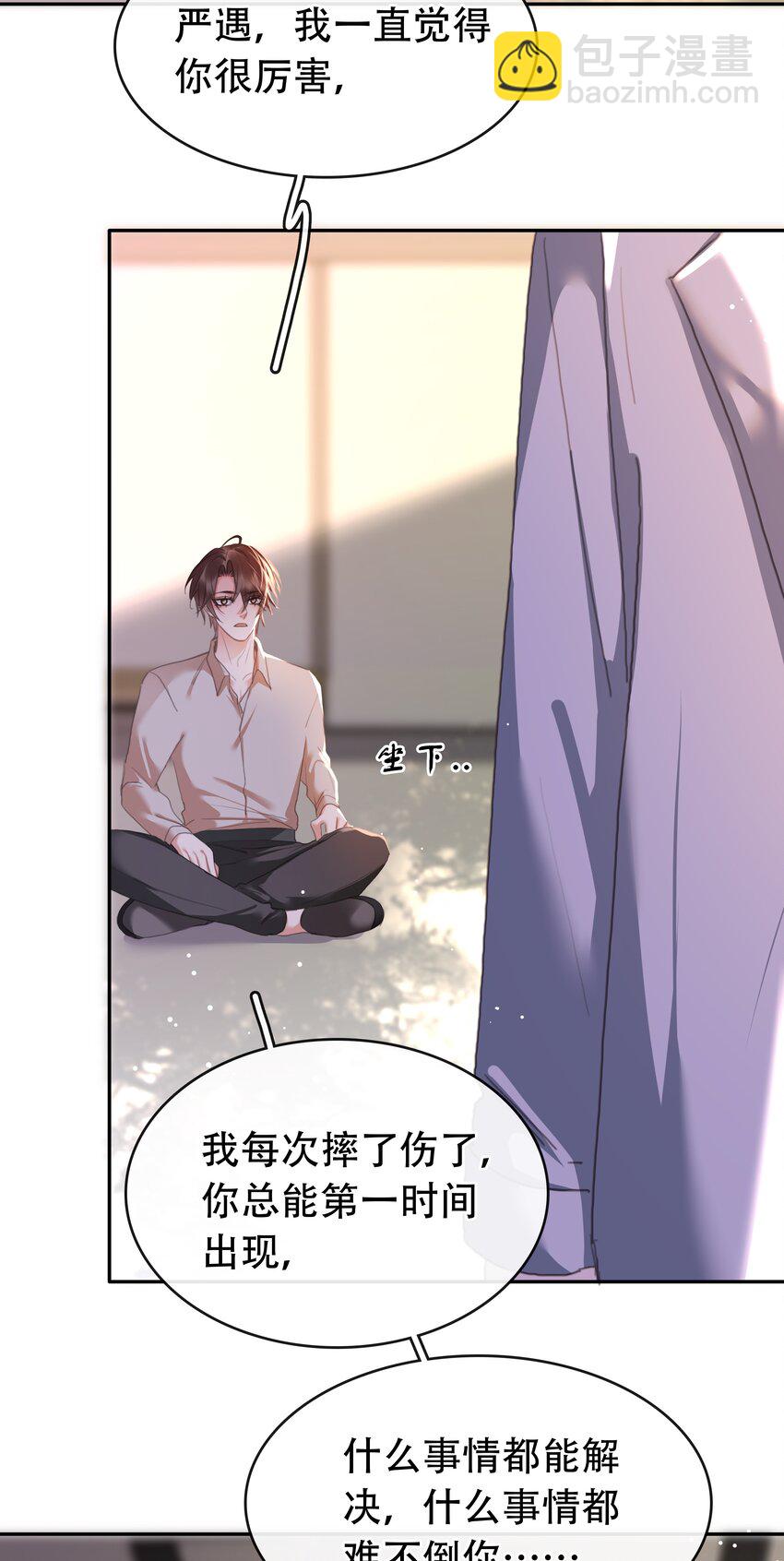133 藏着一句对不起-第133话
