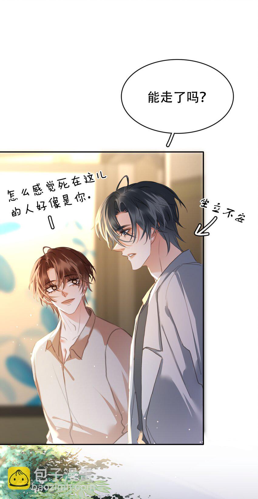 133 藏着一句对不起-第133话