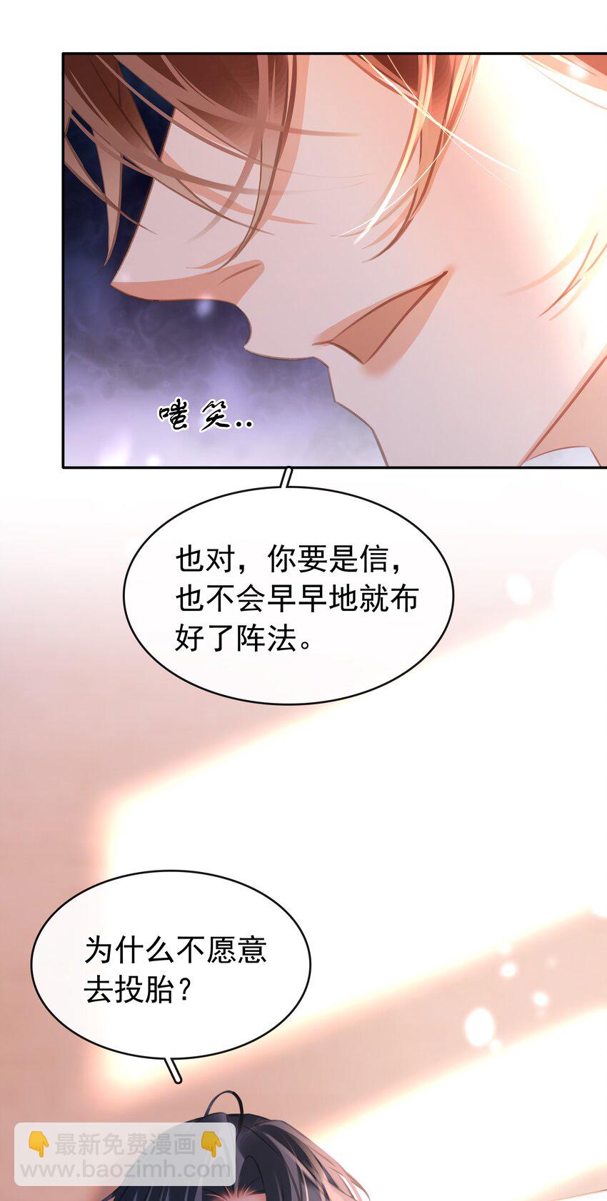 135 不愿投胎-第135话