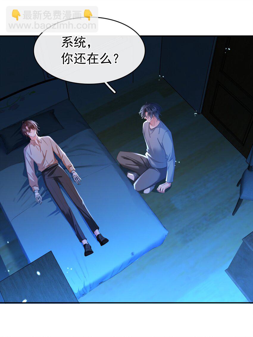 137 系统疯了！-第137话