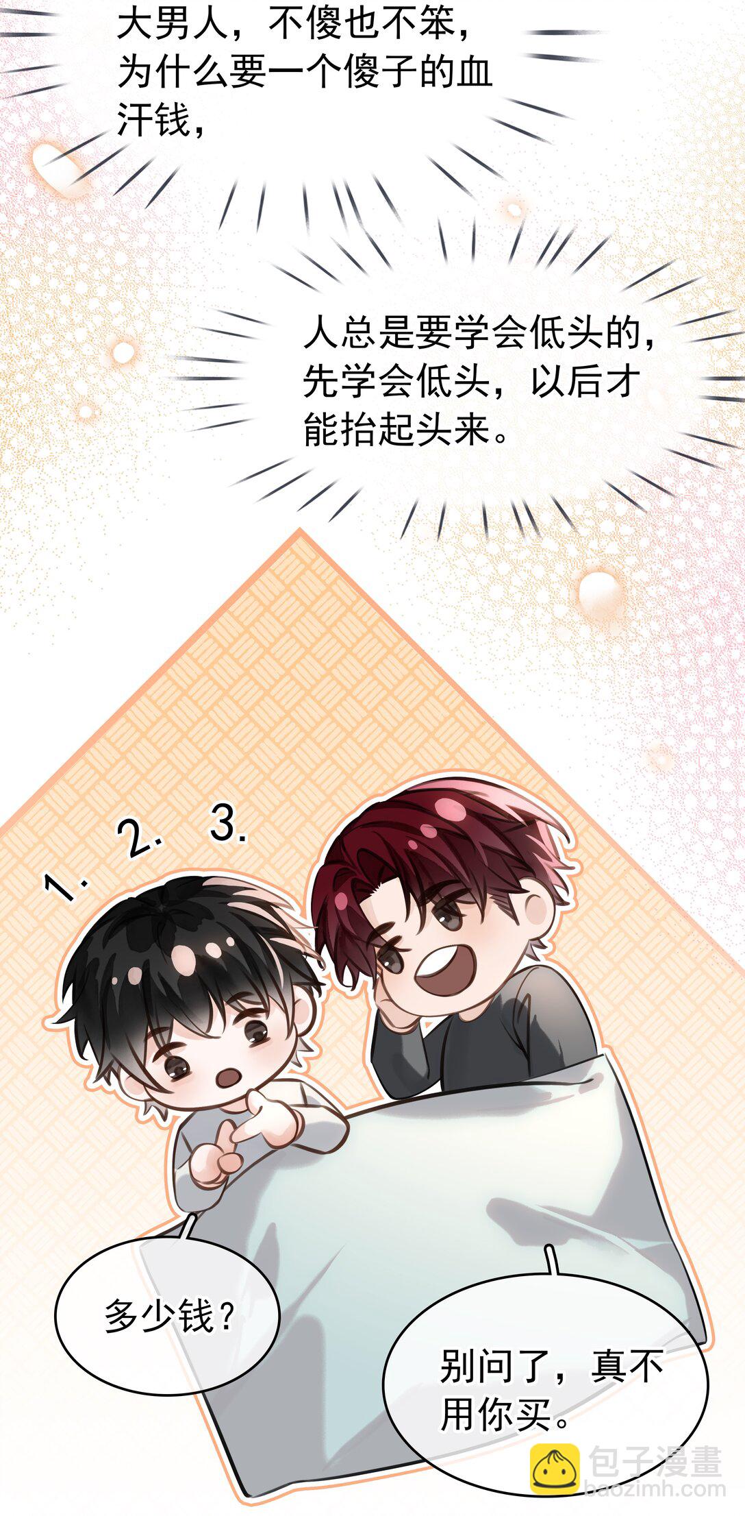 145 搬砖养老婆-第145话