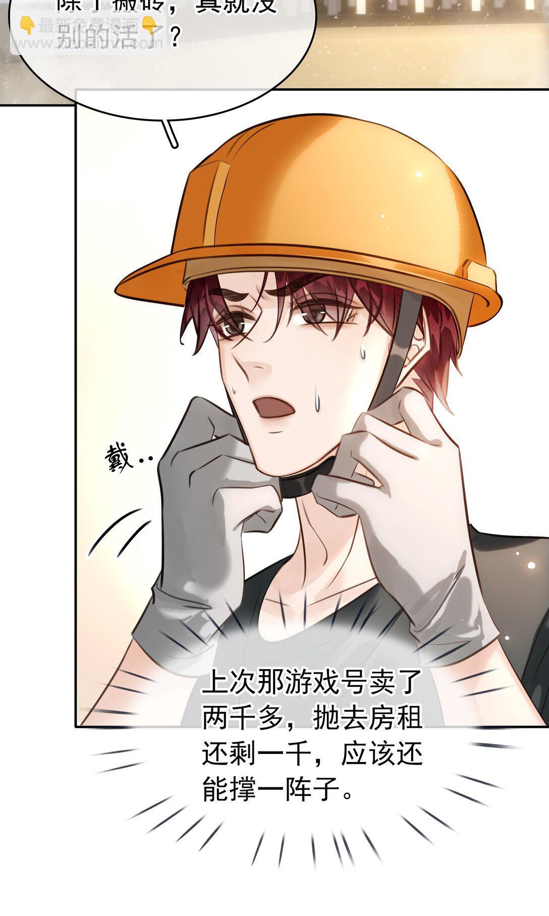 145 搬砖养老婆-第145话