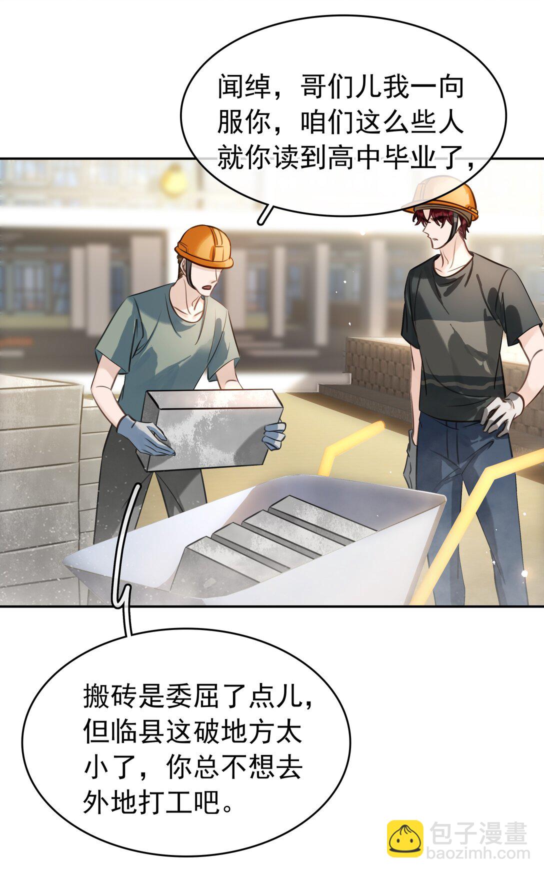 145 搬砖养老婆-第145话